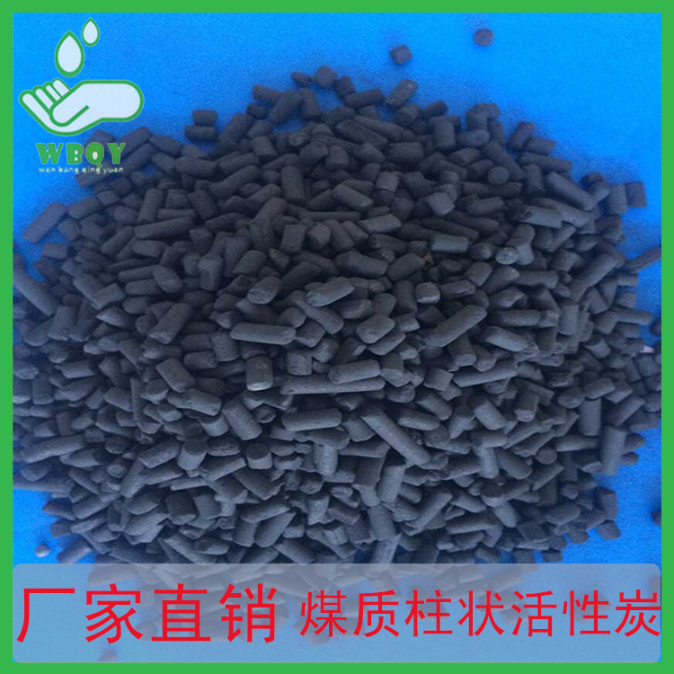 煤質柱狀活性炭